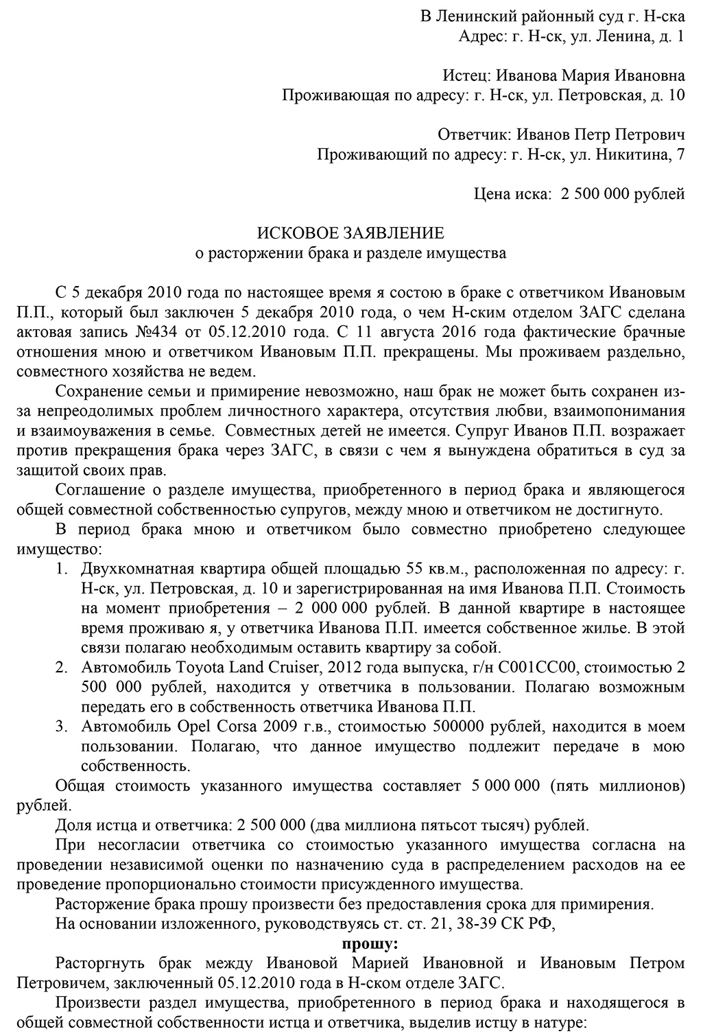 Определение подсудности по делам о разделе совместно нажитого имущества:  куда подавать исковое заявление