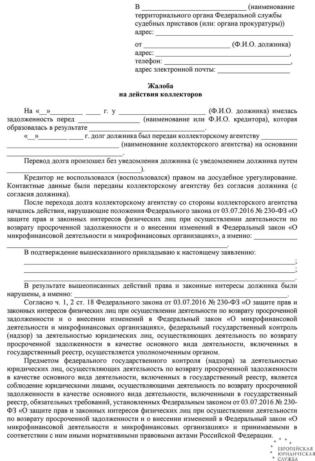 Что делать, если коллекторы звонят родственникам? Могут ли коллекторы  звонить и угрожать родственникам