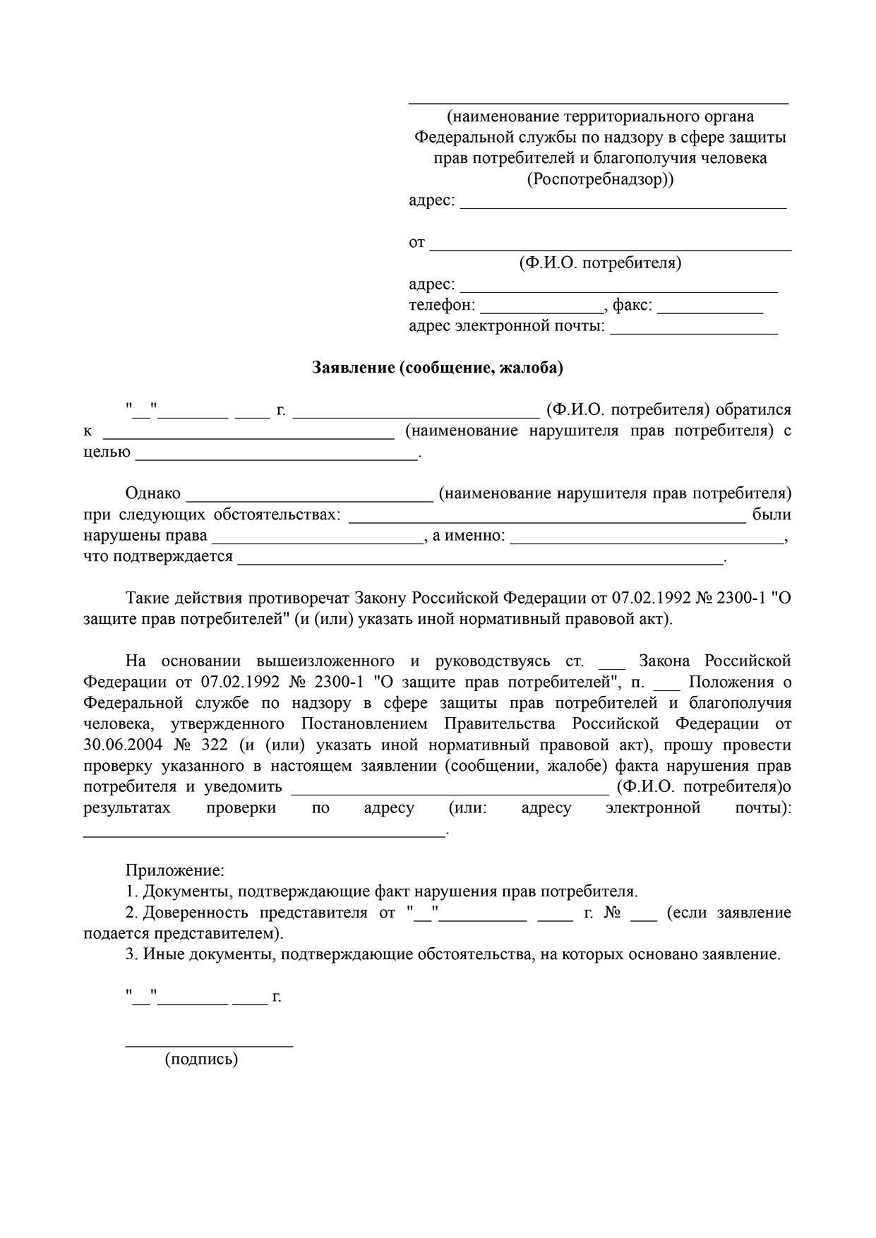 Куда жаловаться в случае получения отказа в проведении гарантийного ремонта