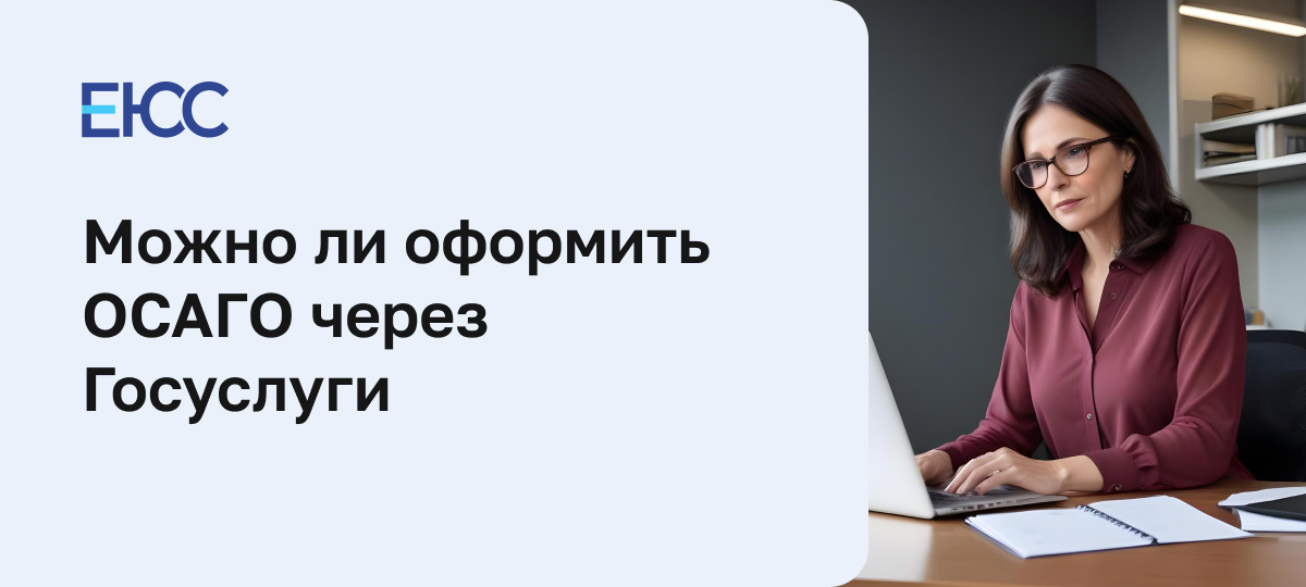 Как оформить через Госуслуги