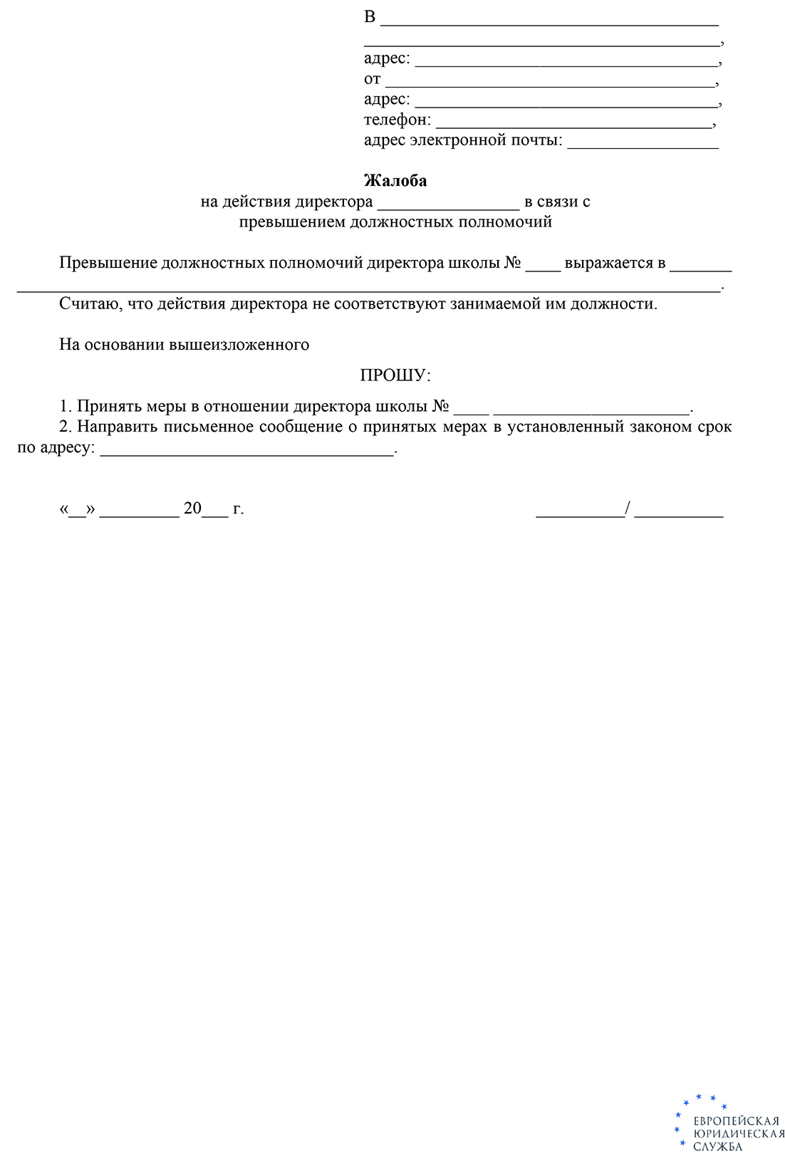 Куда пожаловаться на школу: порядок написания жалобы