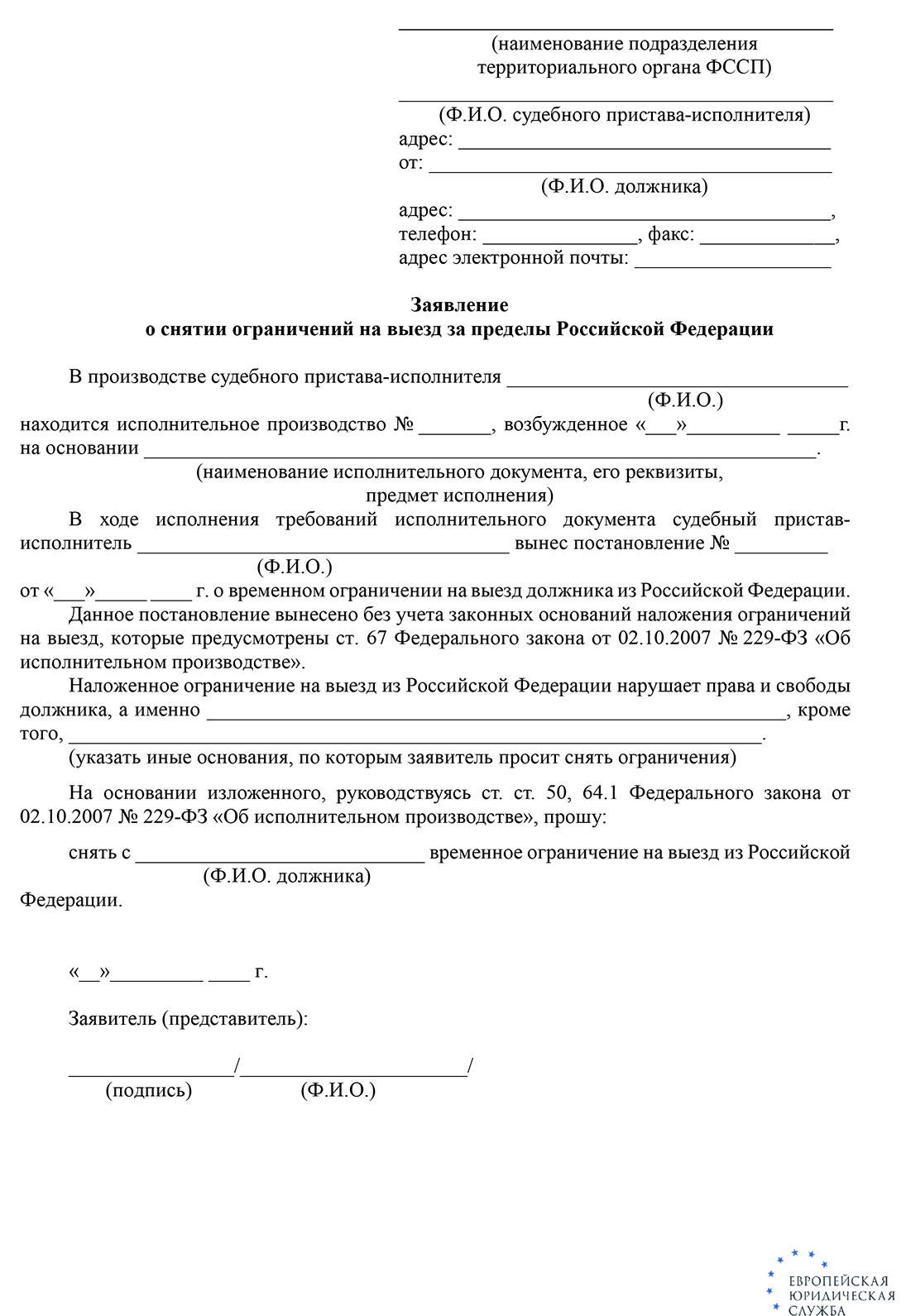 Кто вводит ограничения на выезд за границу. С какой задолженностью не  выпускают за границу