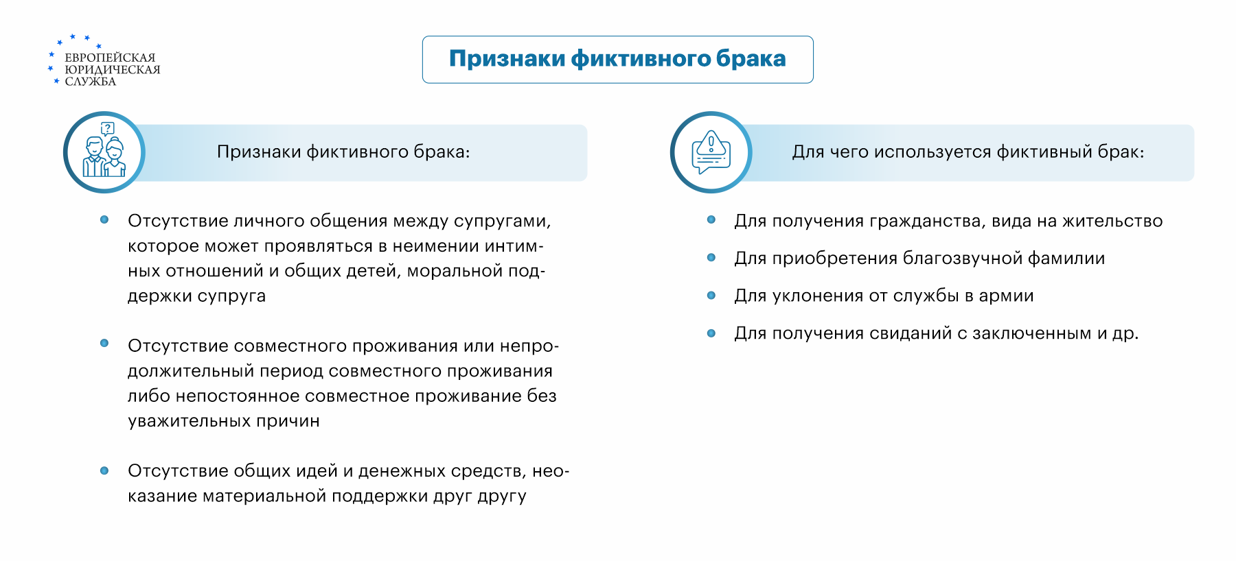 Фиктивный брак - что это такое, ответственность, для чего его заключают