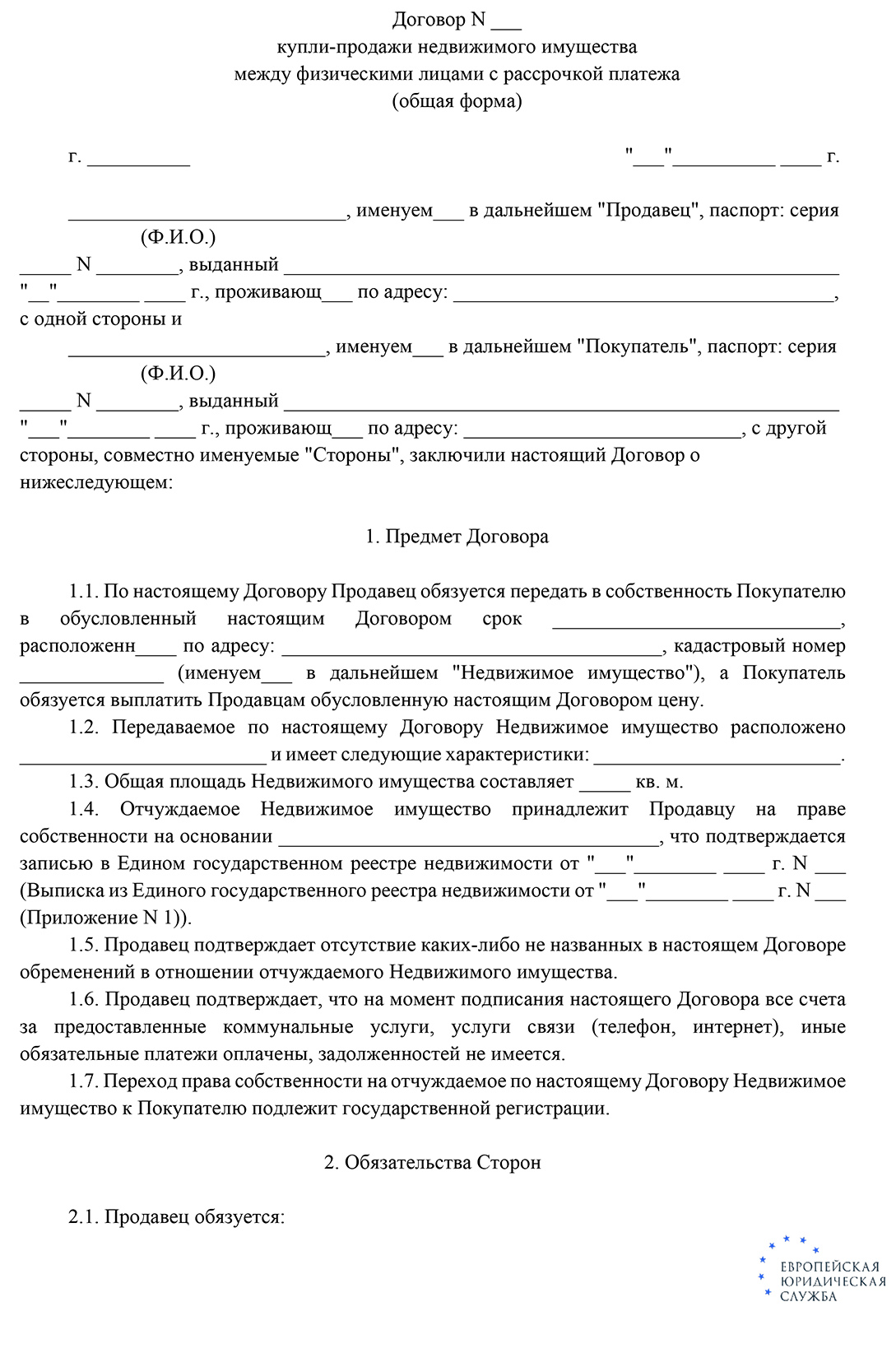 Договор продажи недвижимости: особенности, как оформить ДКП