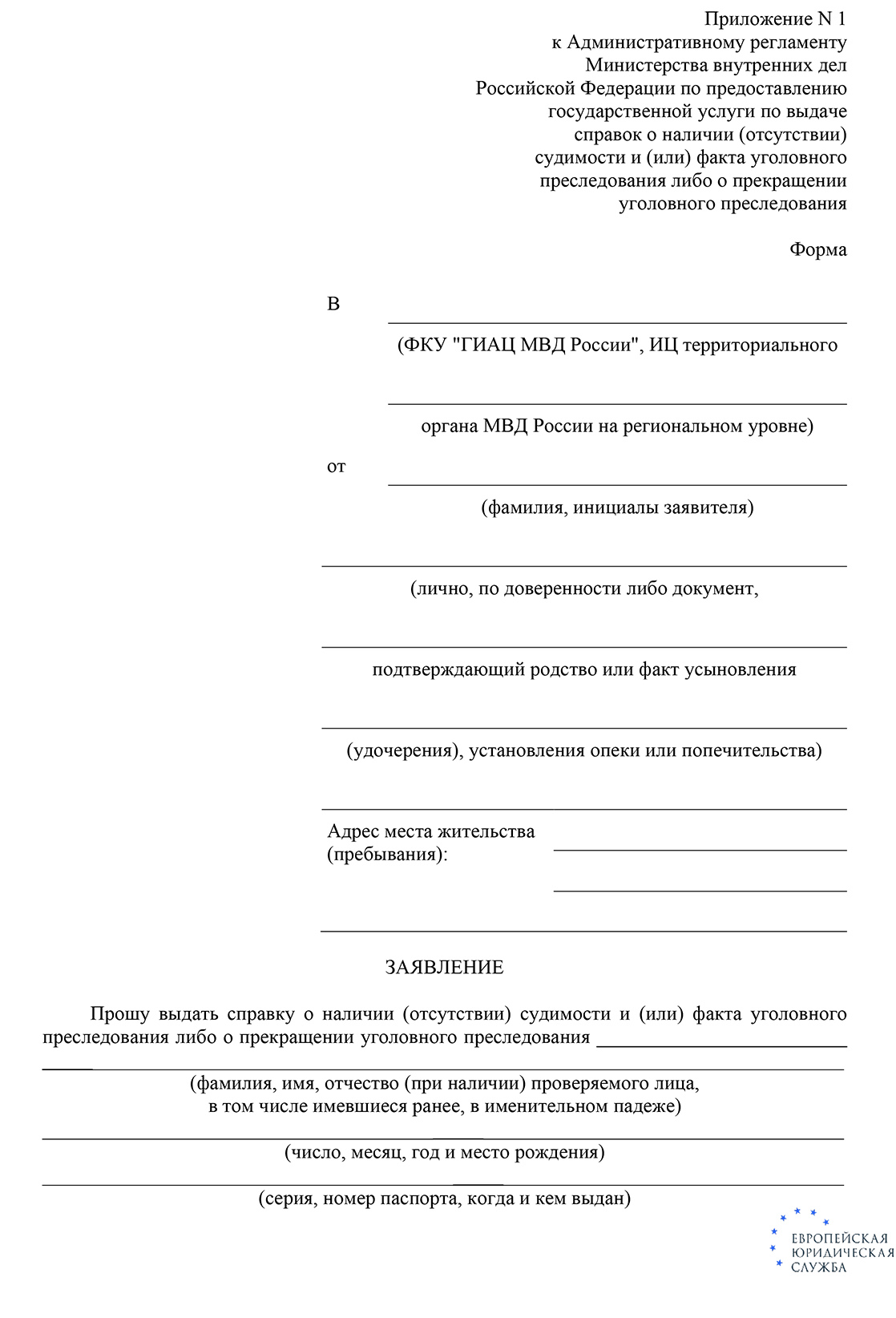 Справка о наличии судимости: когда требуется ее оформление при  трудоустройстве