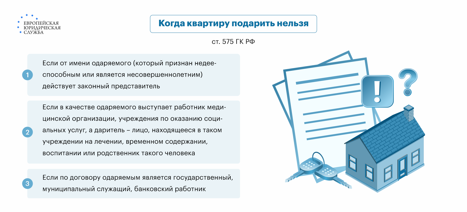 мне подарили дом может ли даритель его (100) фото