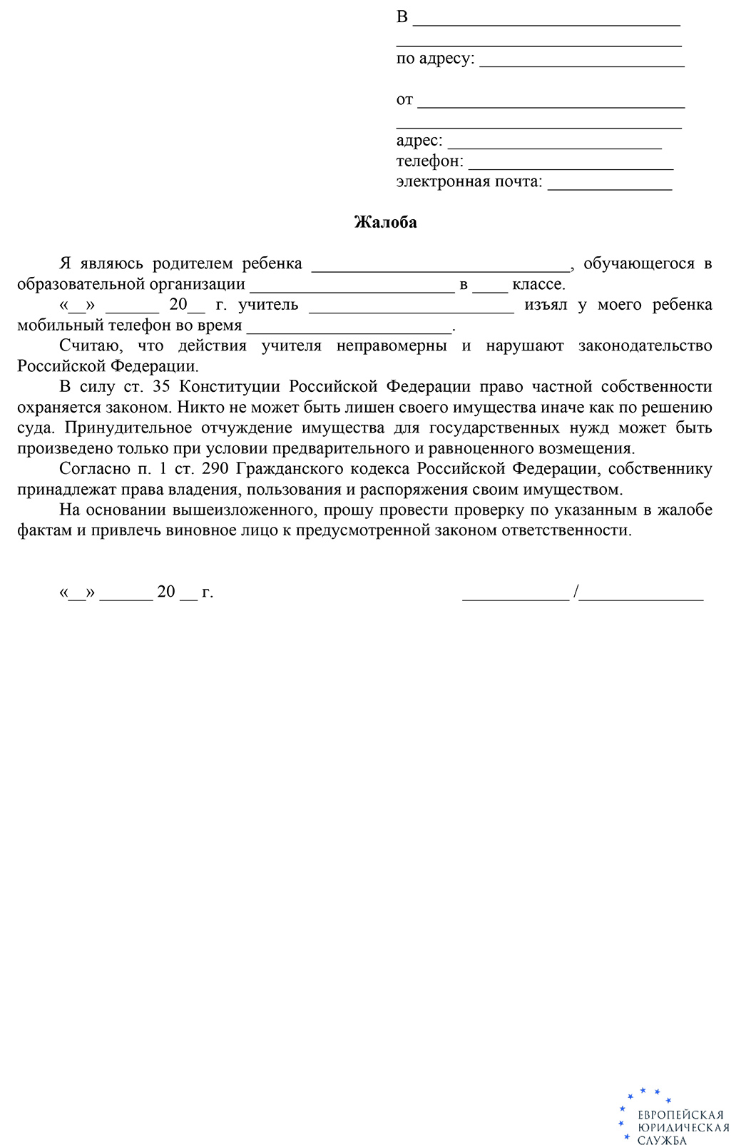 Имеет ли право учитель забирать у ученика телефон по закону “Об образовании”