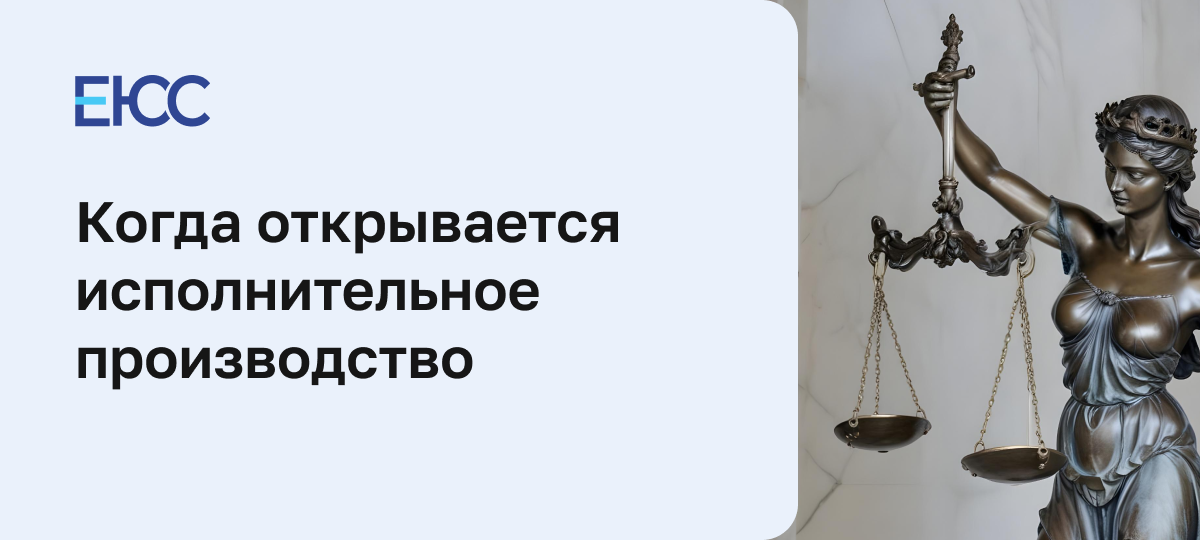 Исполнительное производство