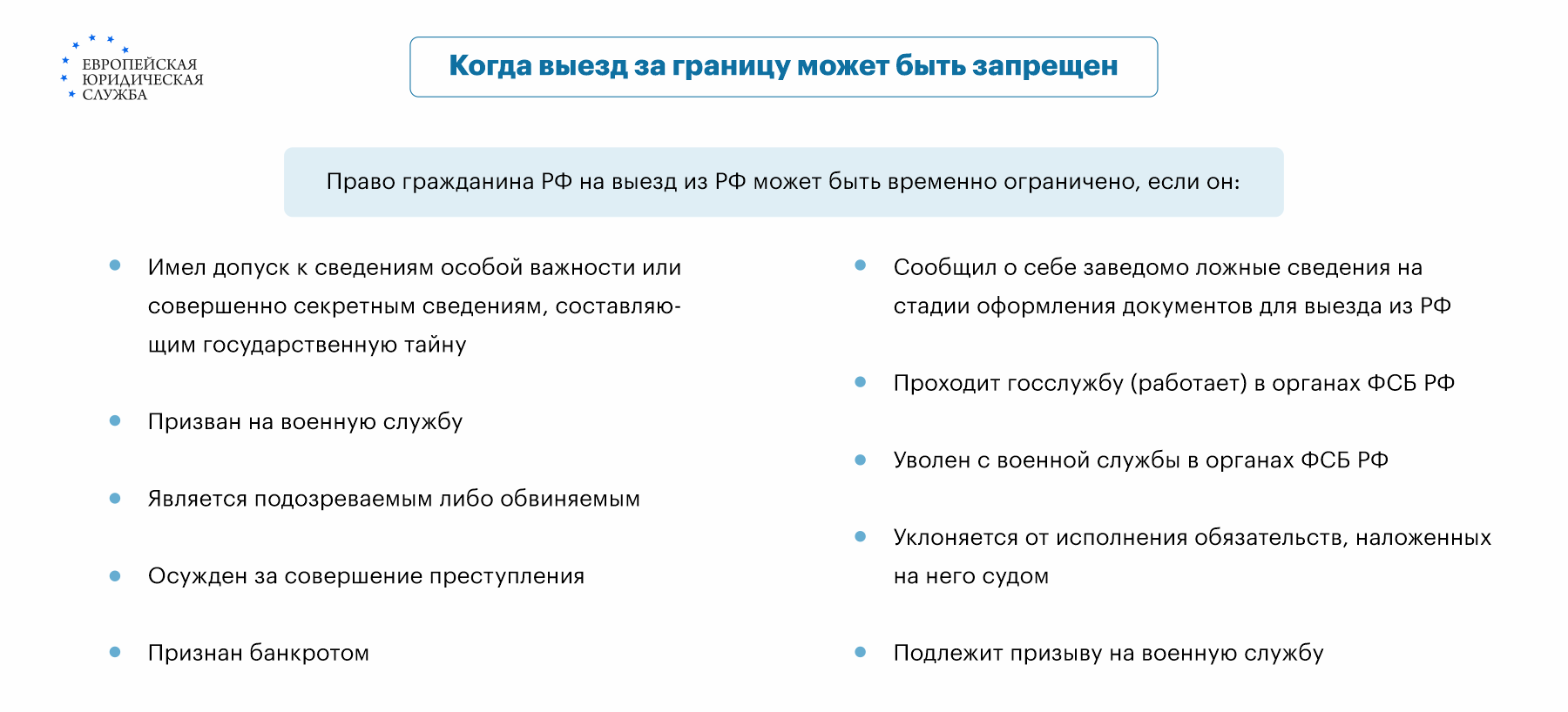 Запрет на выезд за границу: кто накладывает, как снять, где проверить  наличие запрета