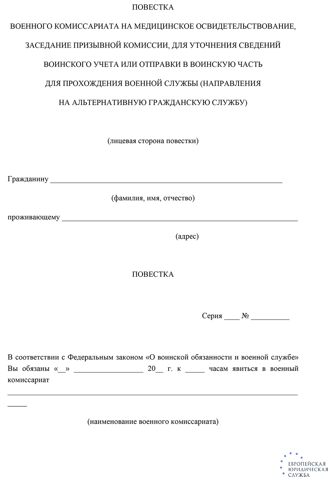 Что будет за неявку по повестке в военкомат? Штраф за неявку в военкомат