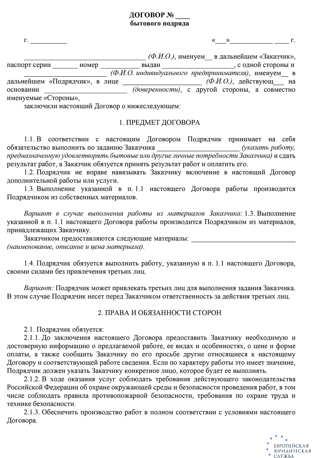 Договор подряда. Заполненный образец | Виды работ - отопление, водоснабжение, канализация