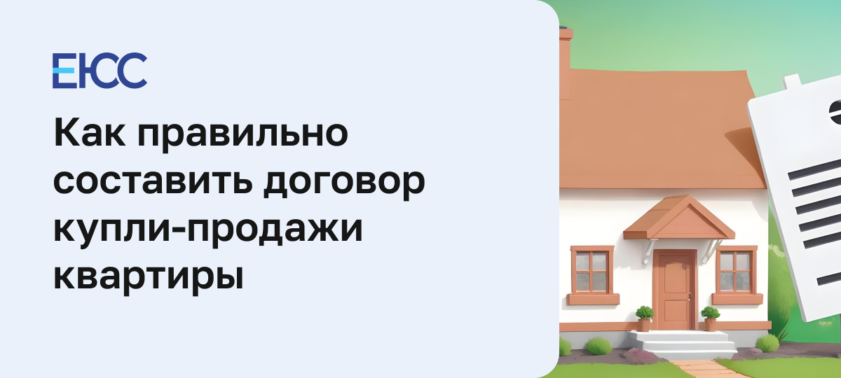Договора купли-продажи квартиры