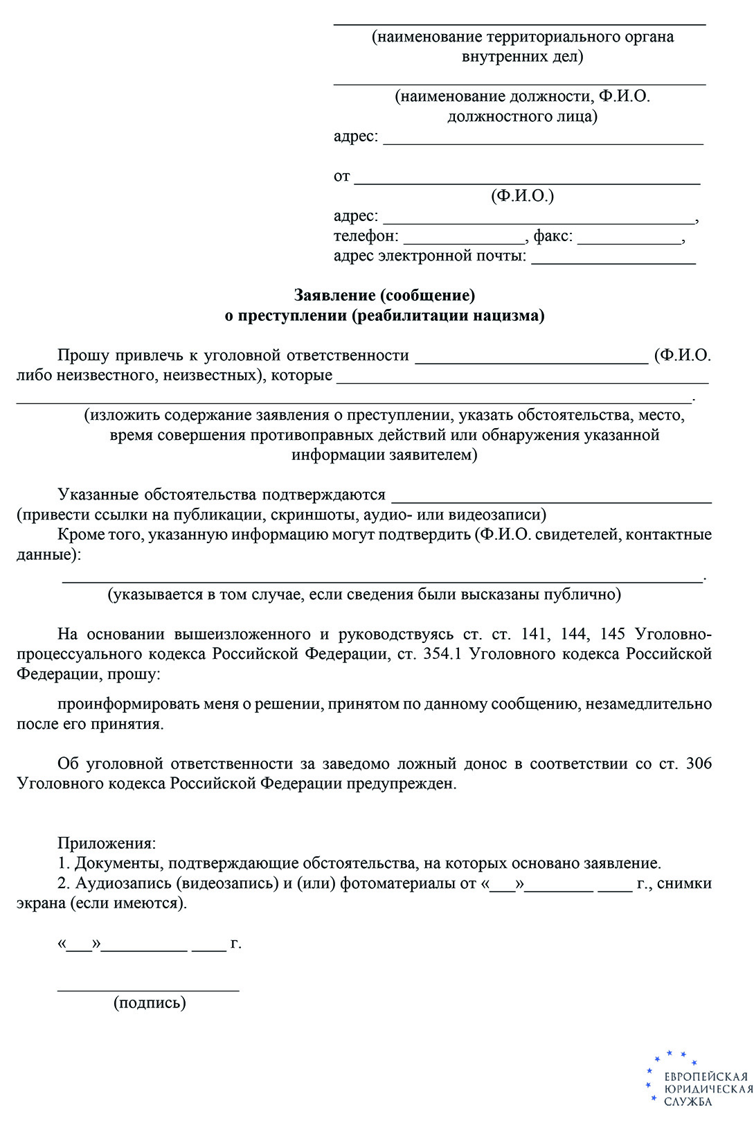 Реабилитация нацизма: наказание по статье 354 УК РФ