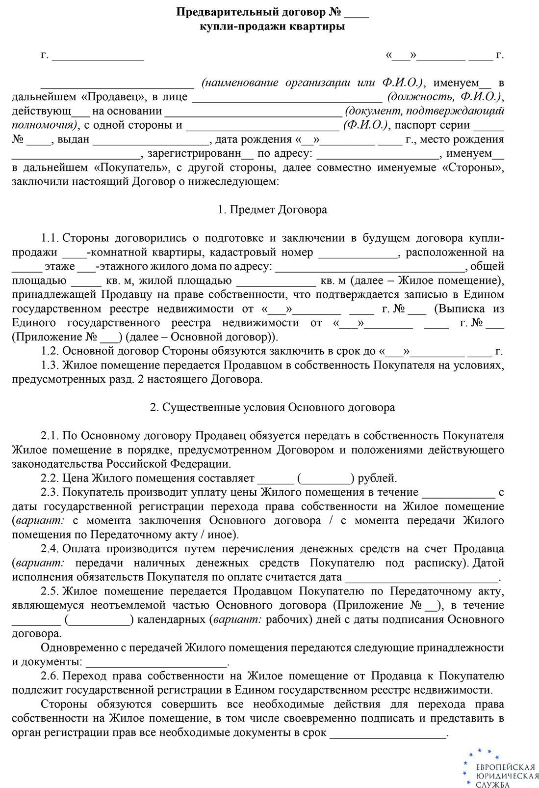 Занижение стоимости квартиры в договоре купли-продажи: что это, чем опасно