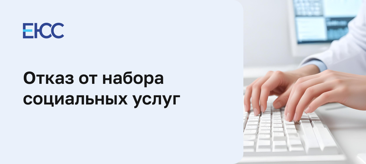 Отказ от НСУ