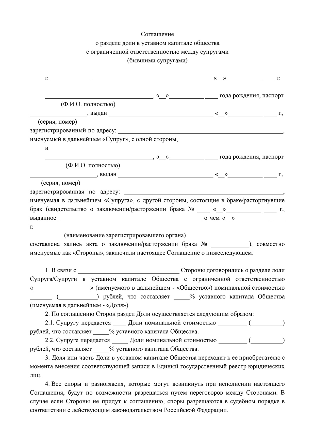 Порядок раздела бизнеса при разводе: все способы, как поделить ООО при  расторжении брака между супругами