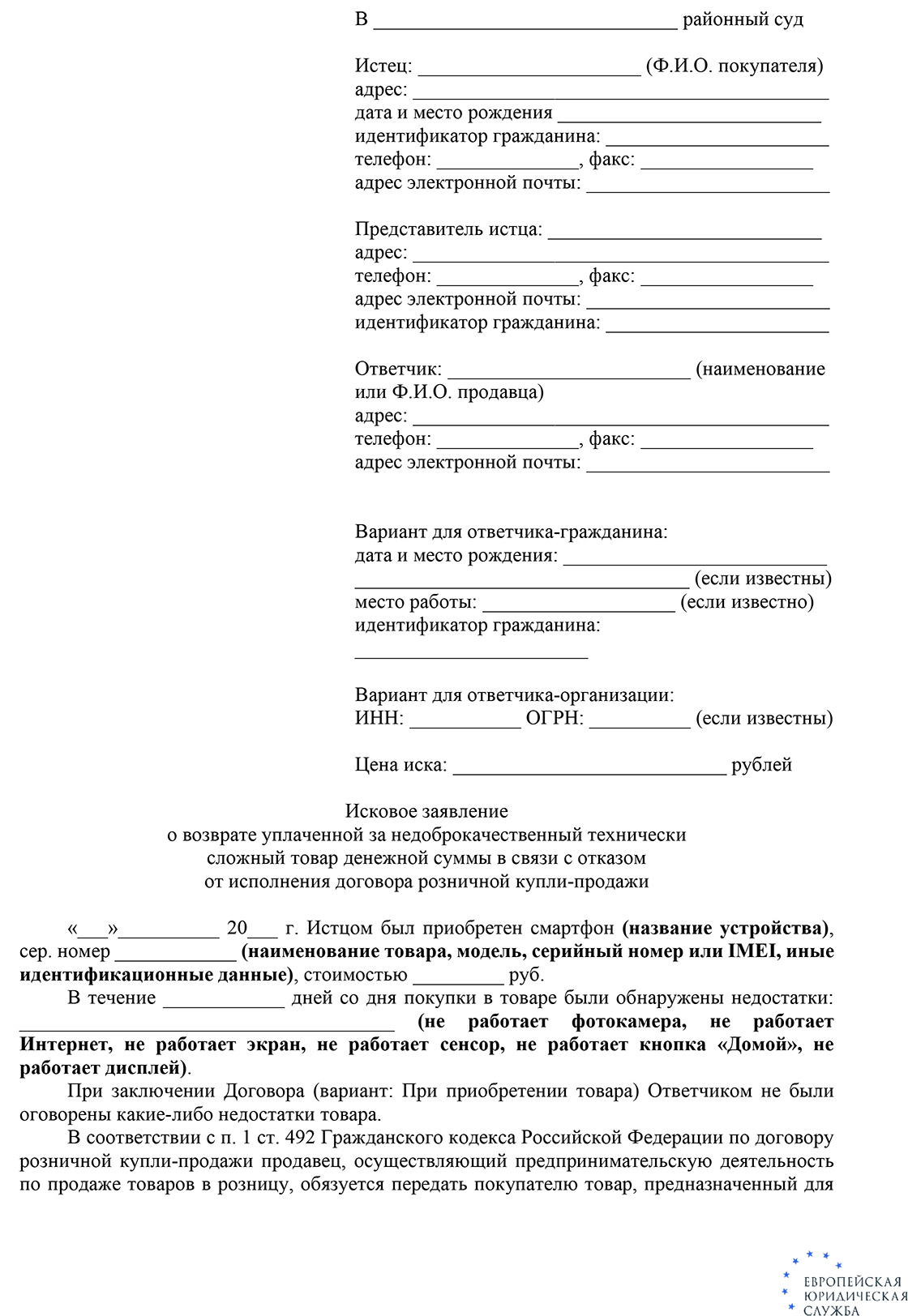 Можно ли вернуть айфон в магазин в течение 14 дней с момента покупки