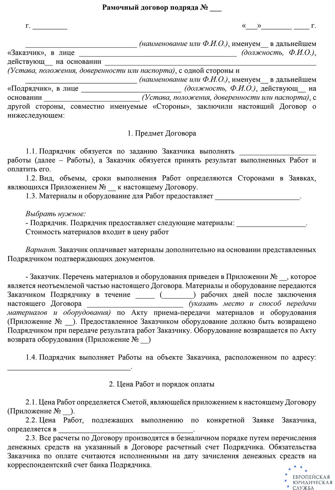 Как составить договор подряда на выполнение работ? Предмет и виды договора  подряда