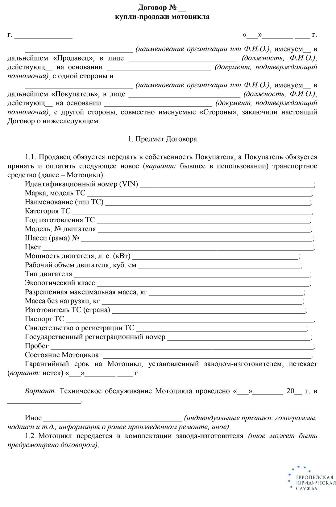 Договор купли-продажи мотоцикла: образец заполнения