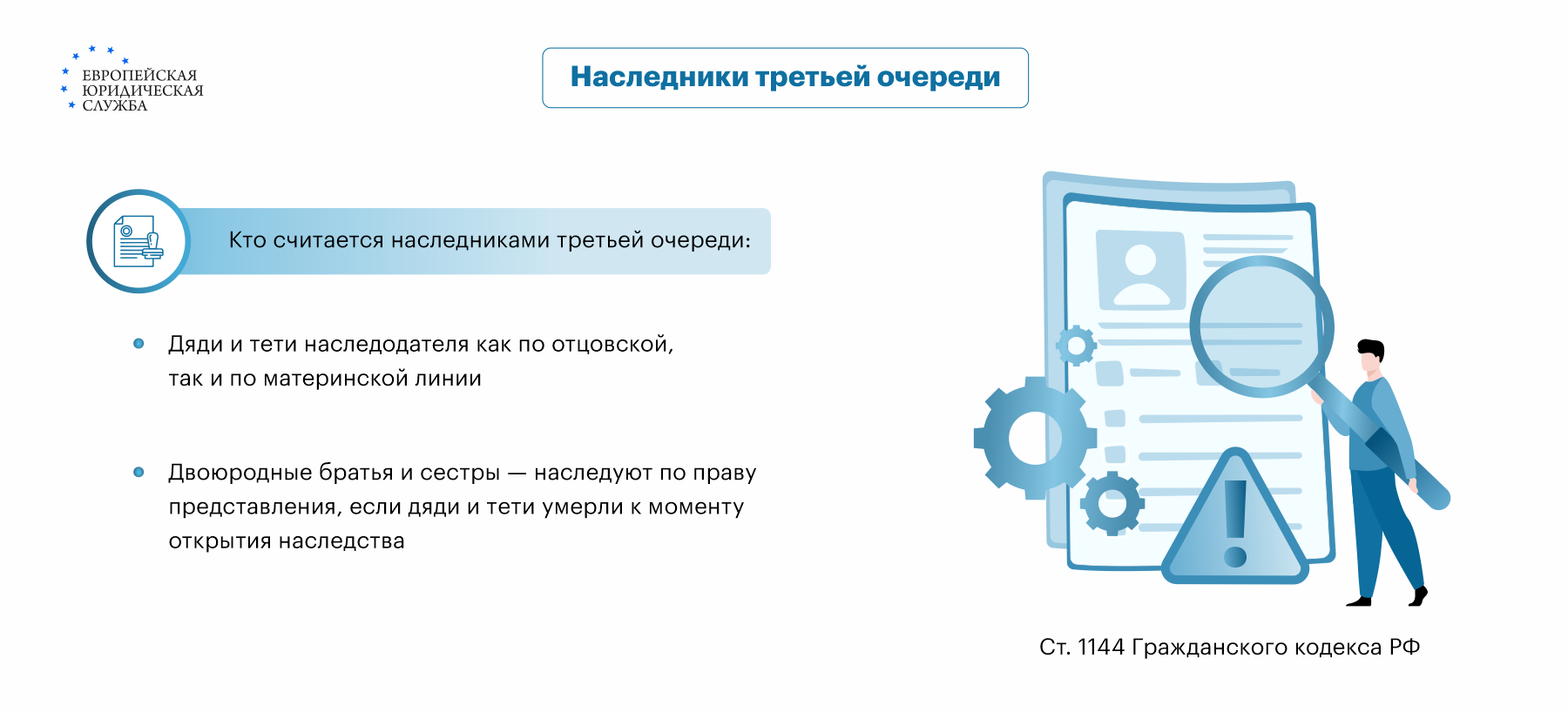 Наследники 3 очереди по закону: кто входит?