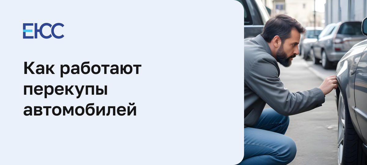 Как работают перекупы автомобилей