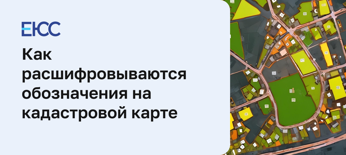 Обозначения на кадастровой карте