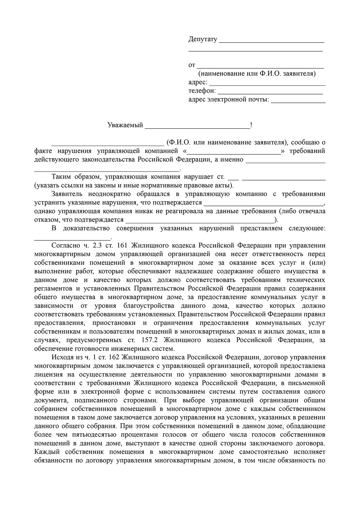 Куда можно обратиться по поводу отопления с жалобой на управляющую компанию