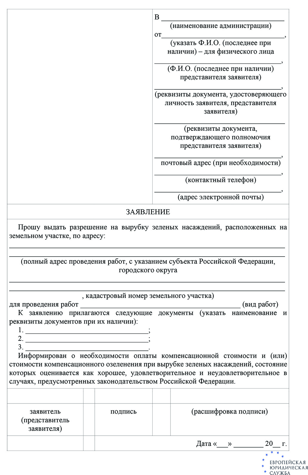 Чем грозит незаконная вырубка лесных насаждений? Наказание по ст. 260 УК РФ