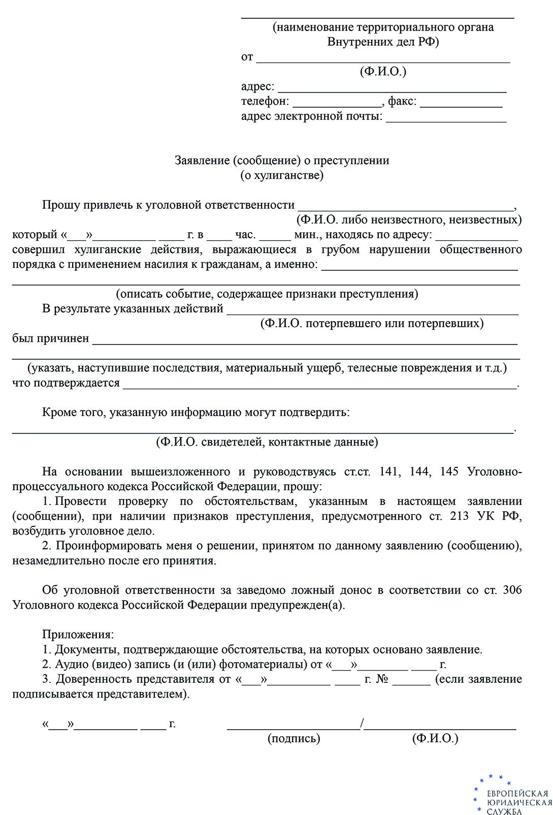 Хулиганство: ответственность по статье 213 УК РФ