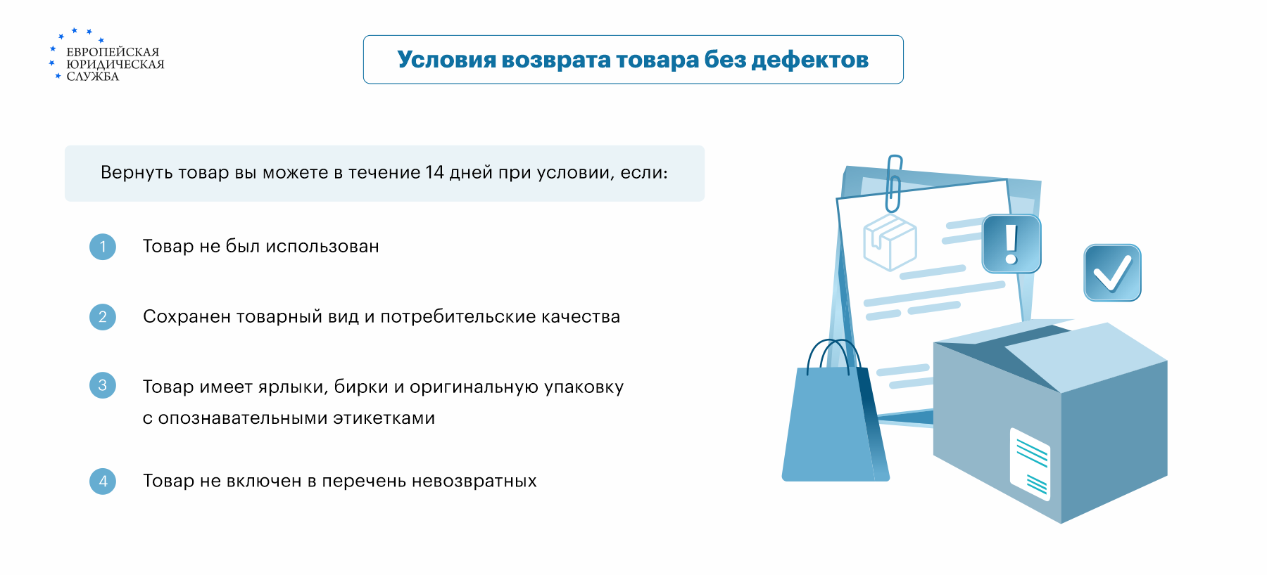 Как вернуть качественную или бракованную шапку в магазин по закону