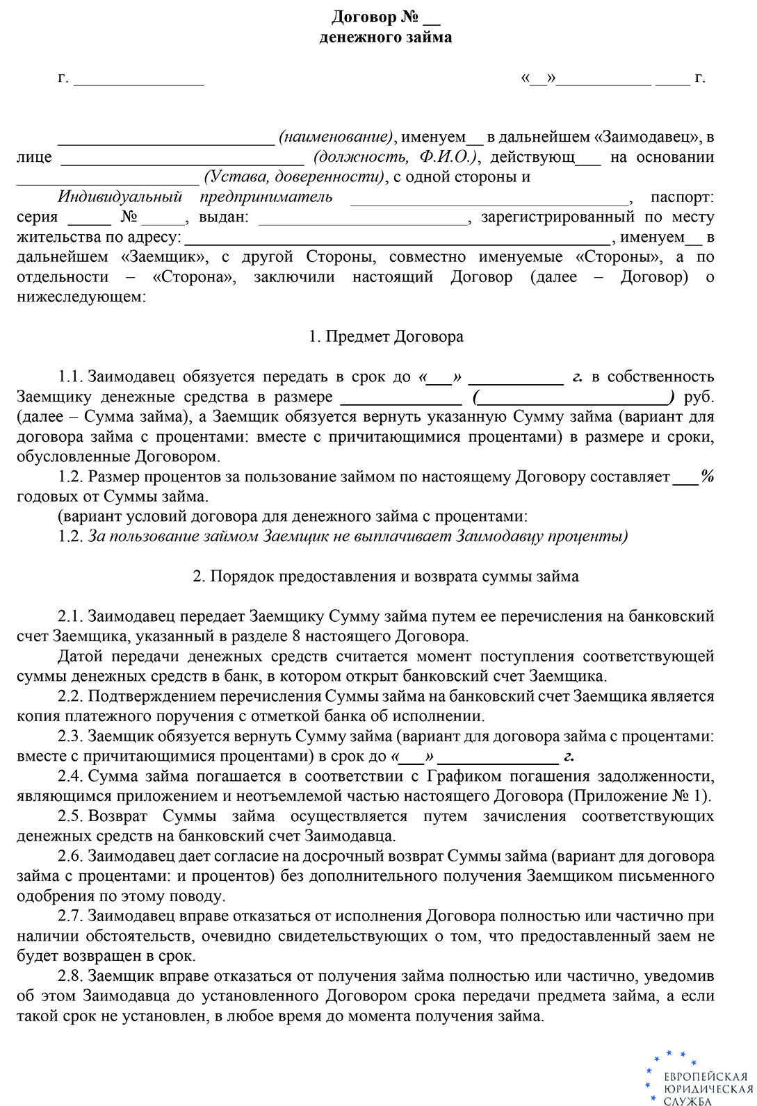 Как оформить договор займа: что является предметом займа