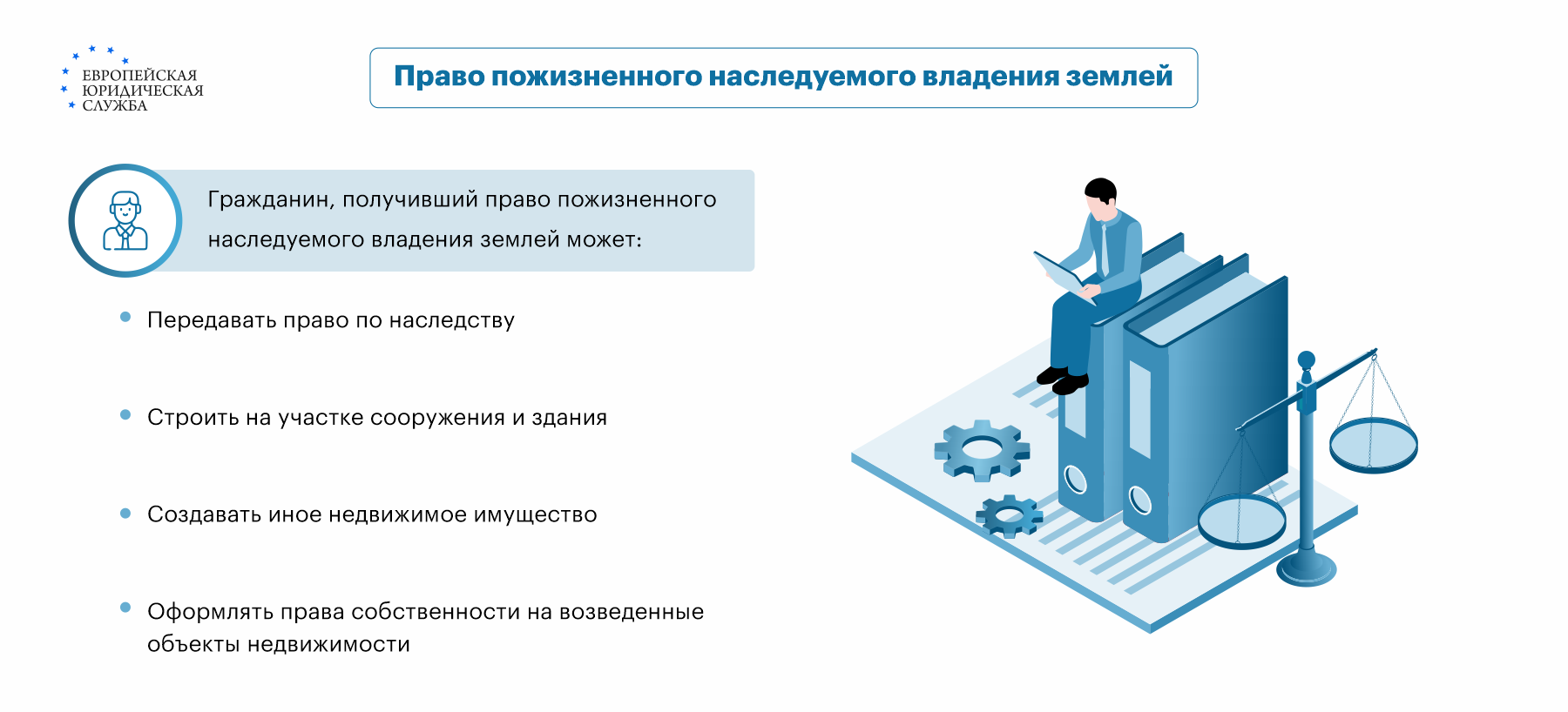 Пожизненное наследуемое владение земельными участками: права и нюансы