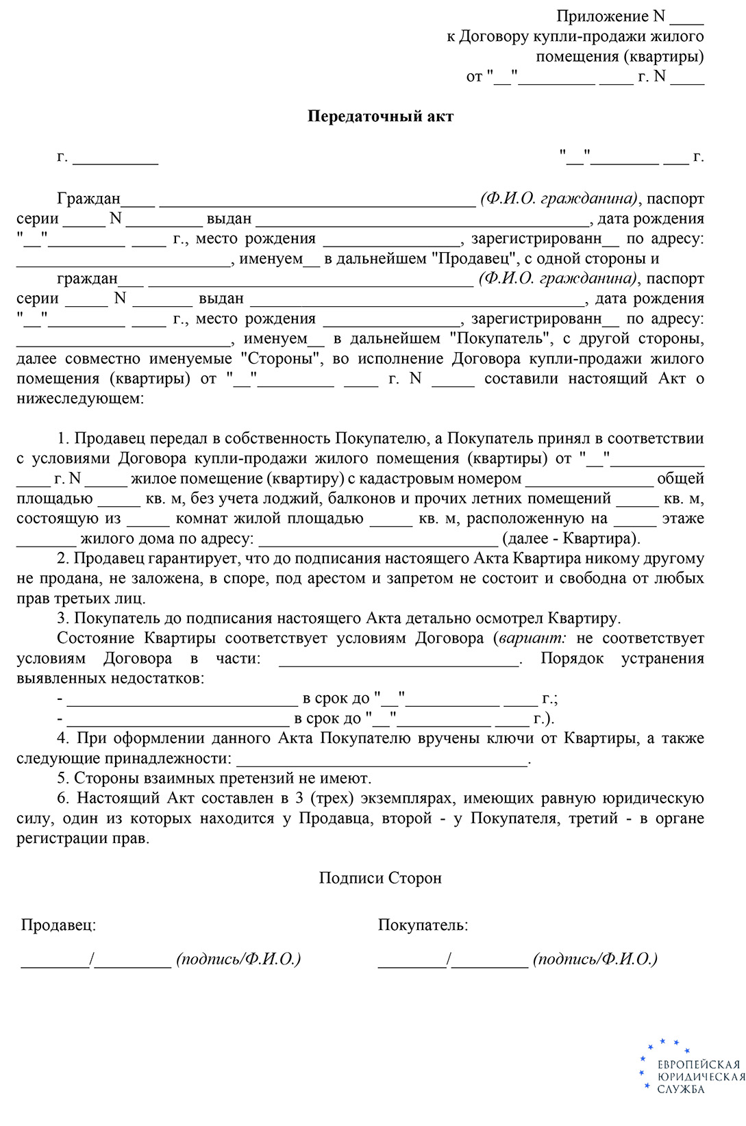 Может ли несовершеннолетний быть собственником квартиры