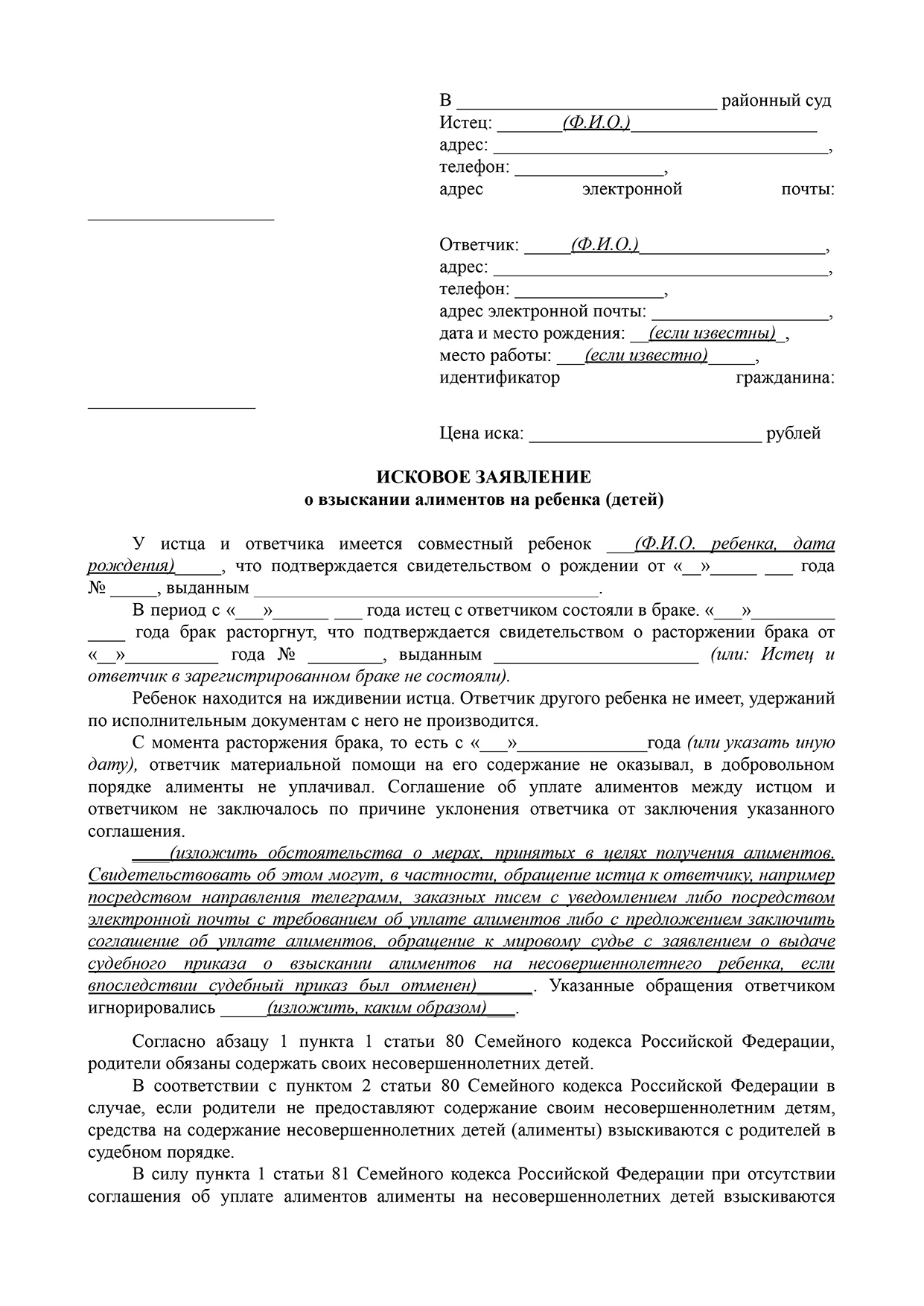 Исковое заявление расторжении контракта. Исковое о взыскании алиментов за 3 года. Взыскать алименты за прошедший период. Образец заявления на алименты за прошедший период. Исковое заявление на алименты за прошедший период.