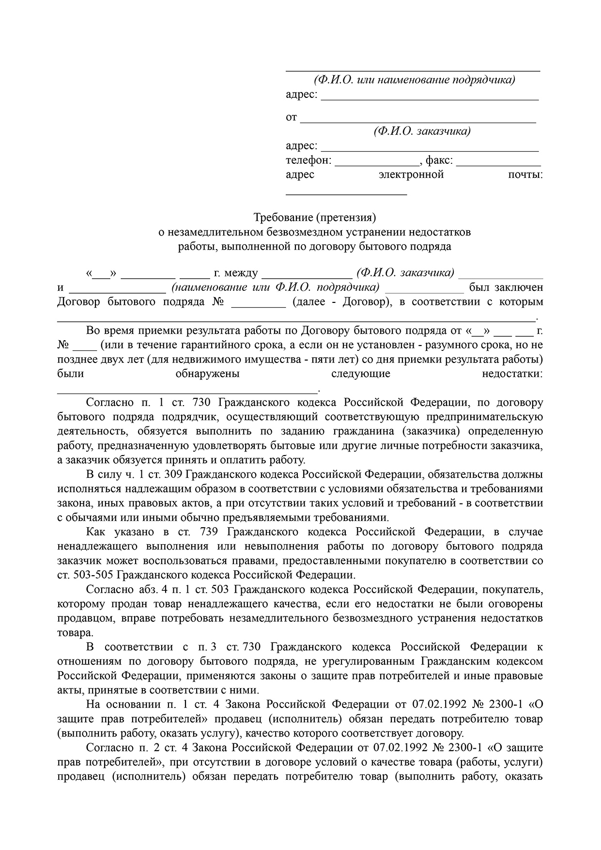 Образец претензии пластиковые окна. Жалоба на невыдачу кассового чека. Исковое заявление. Заявление об оспаривании сделки. Заявление об оспаривании сделки должника.