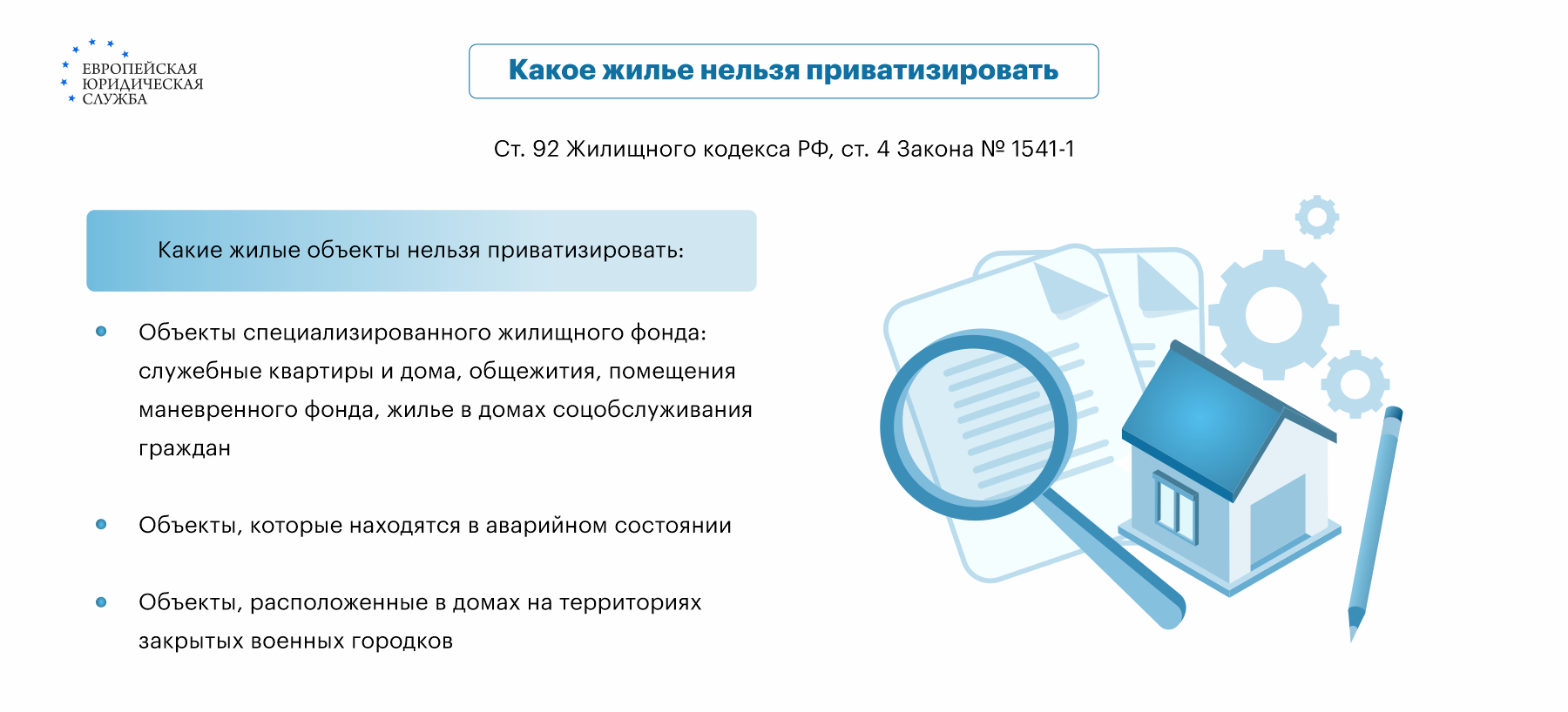 Приватизация служебного жилья - образец заявления, условия, сроки