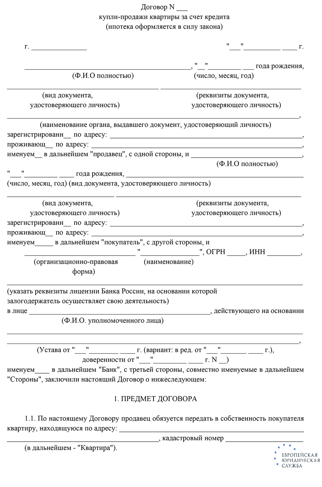 Продажа квартиры через ипотеку: оформление, риски