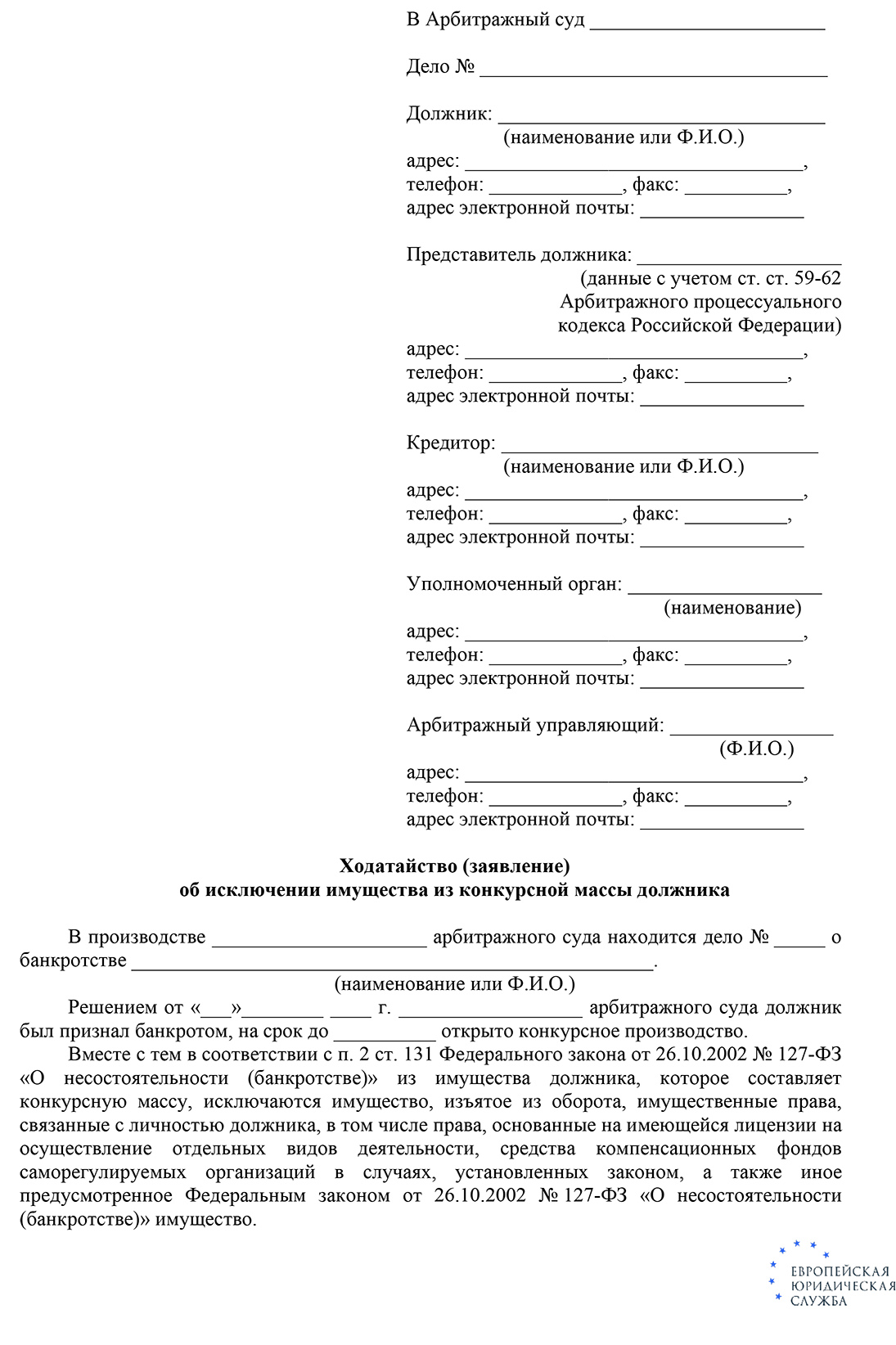 Реализация имущества должника: продажа арестованного имущества с торгов