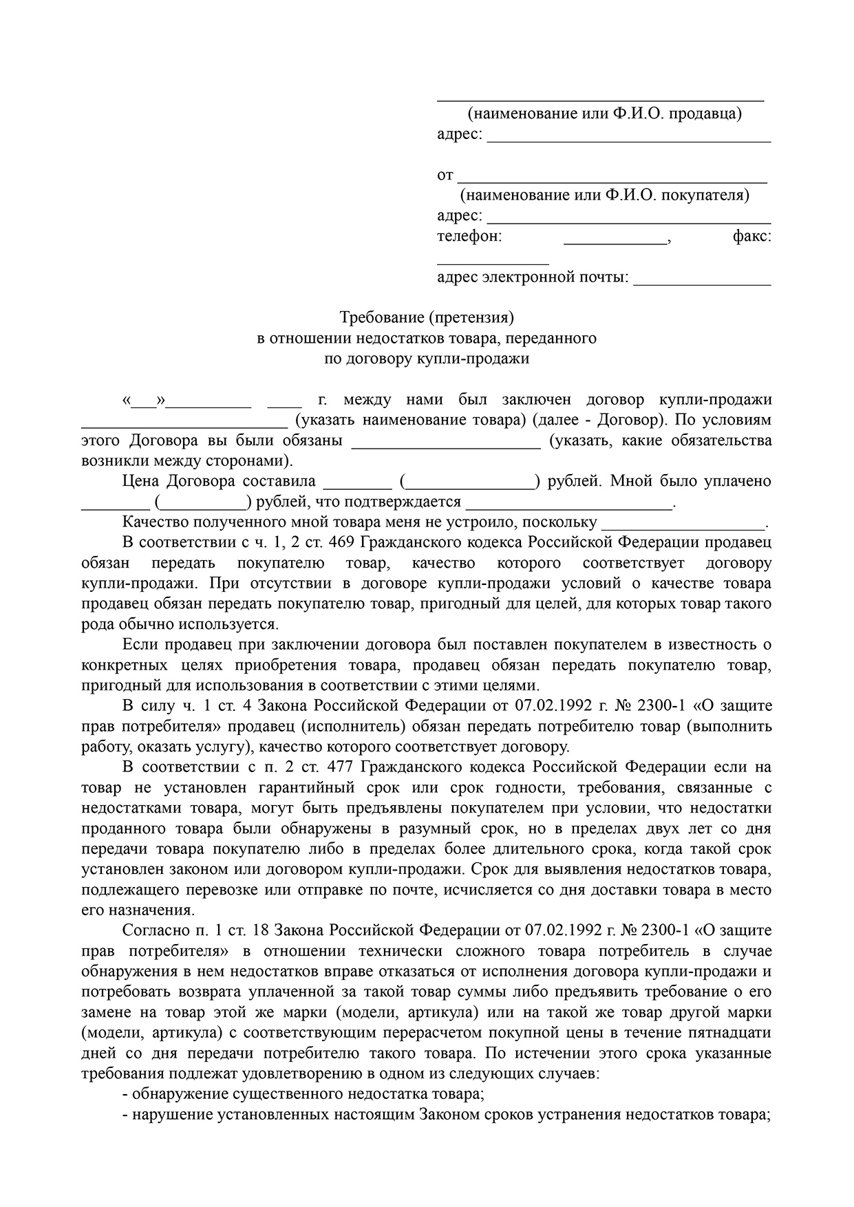 Как написать претензию в автосалон: основания для претензии, обращение в суд