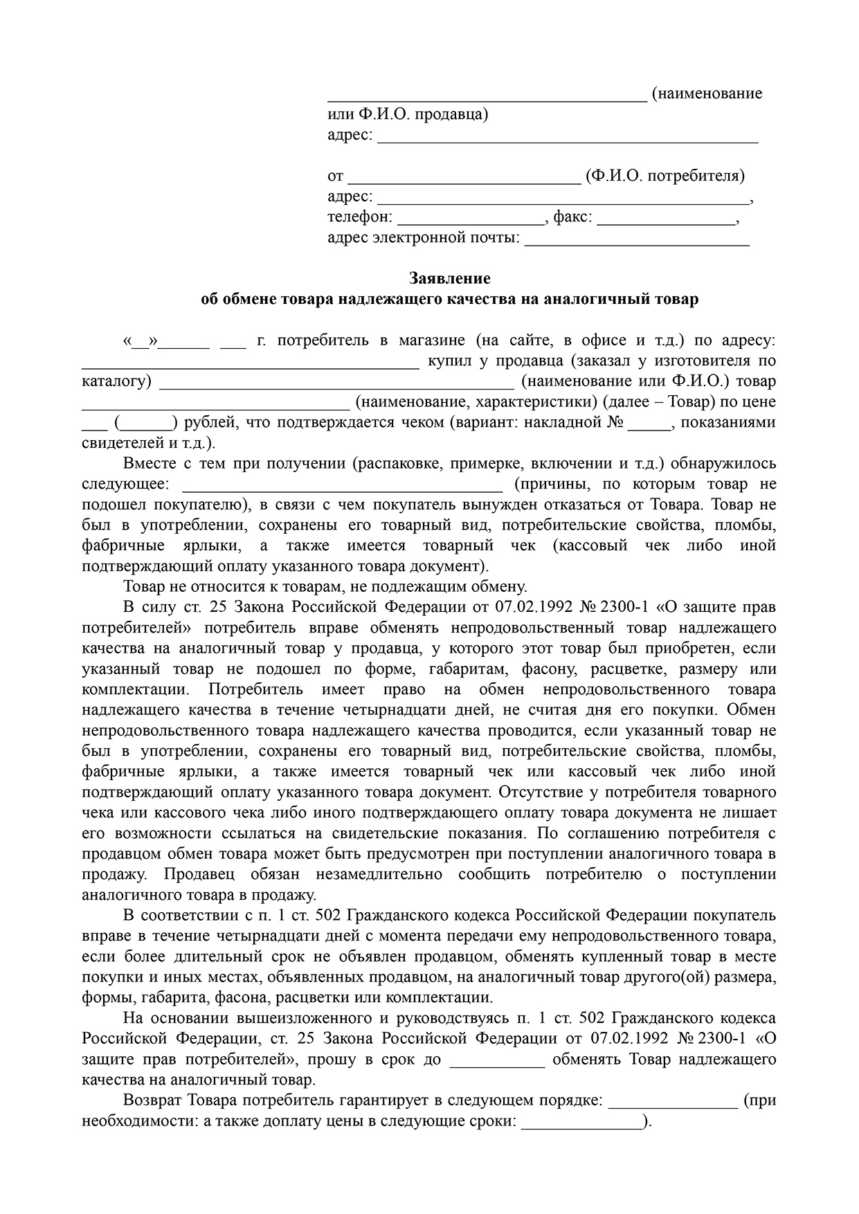 Как покупателю сдать обои по Закону о защите прав потребителей: возврат  обоев обратно в магазин