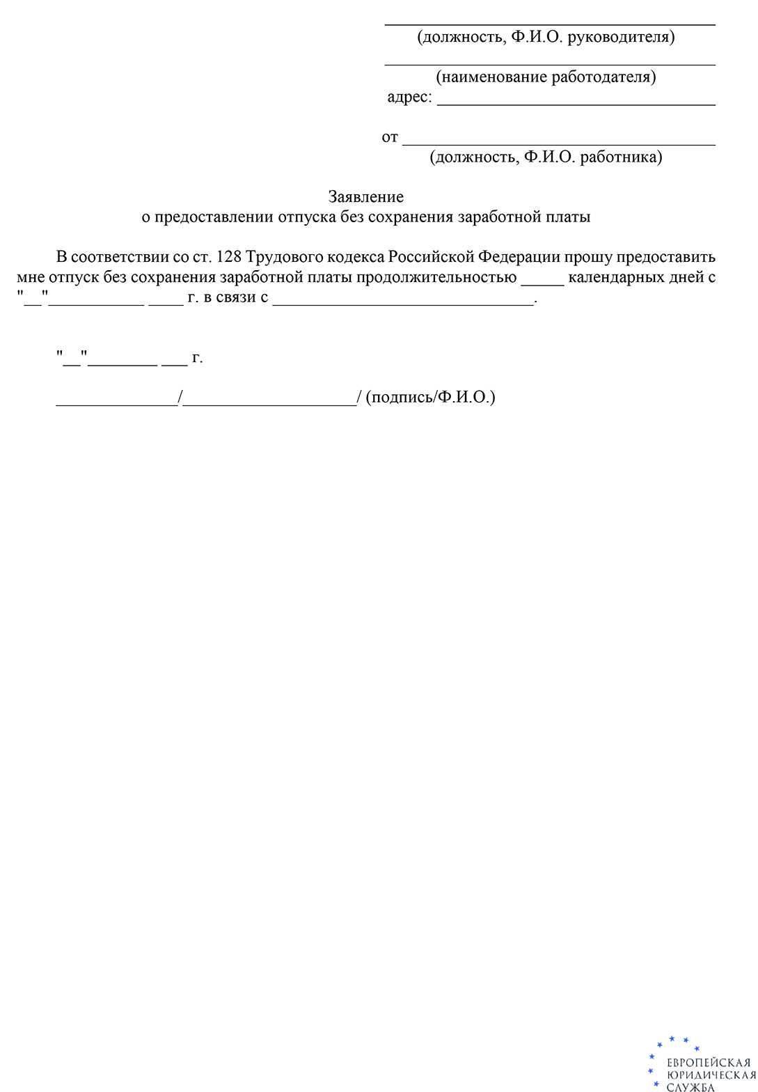 Постановление о сохранении заработной платы. Заявление на бессодержание образец. Отпуск ветеран образец. П 11 ст 16 ФЗ О ветеранах отпуск образец. П 11 ст 16 ФЗ О ветеранах отпуск приказ образец.