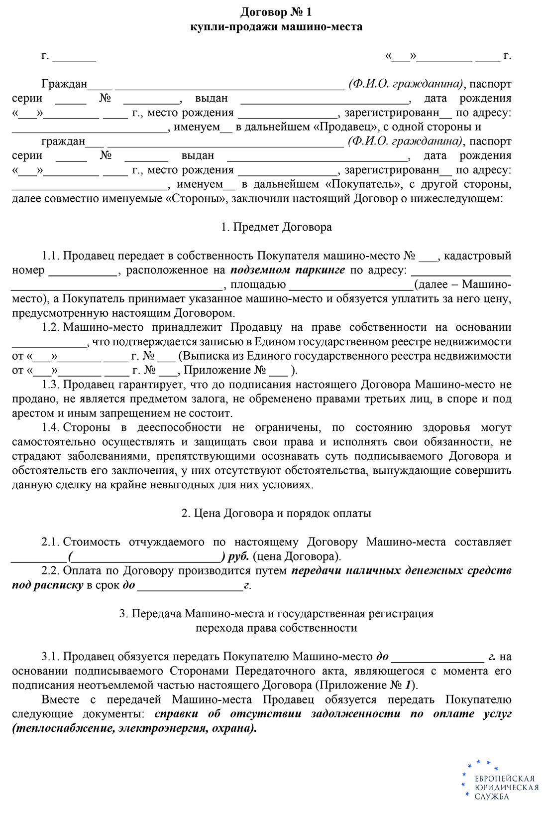 Как продать машиноместо в подземном паркинге жилого дома: пошаговая  инструкция