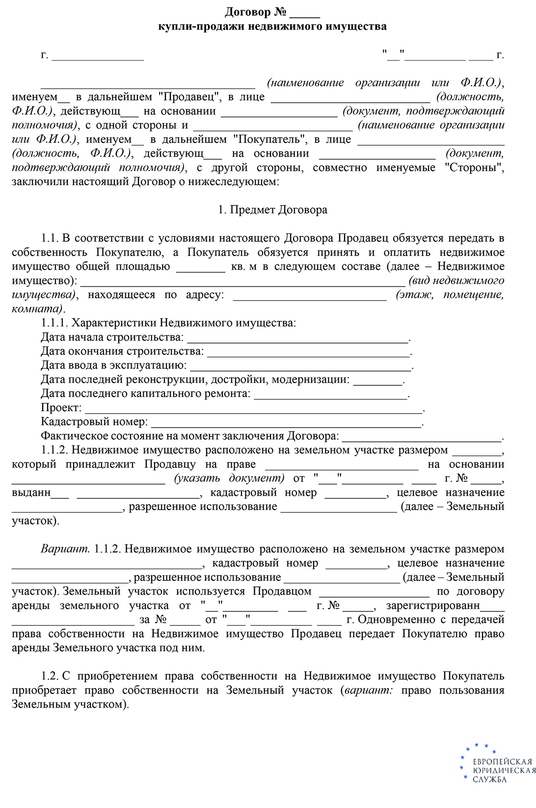 Договор купли-продажи квартиры: правила составления, порядок заключения