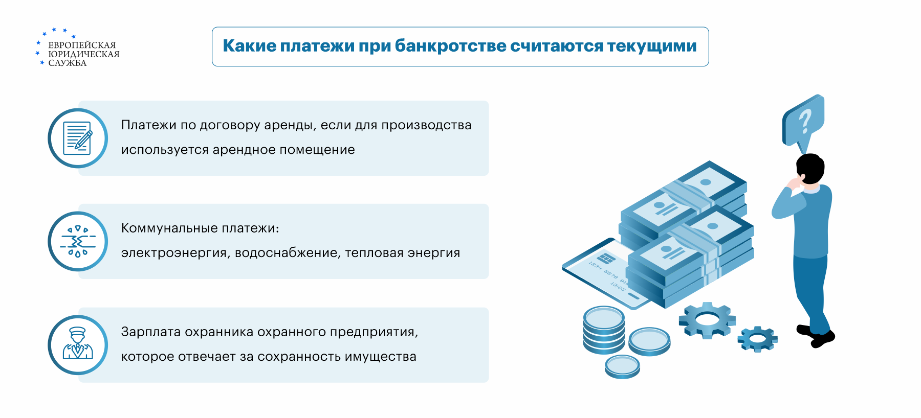 Текущие платежи при банкротстве: очередность выплат долгов