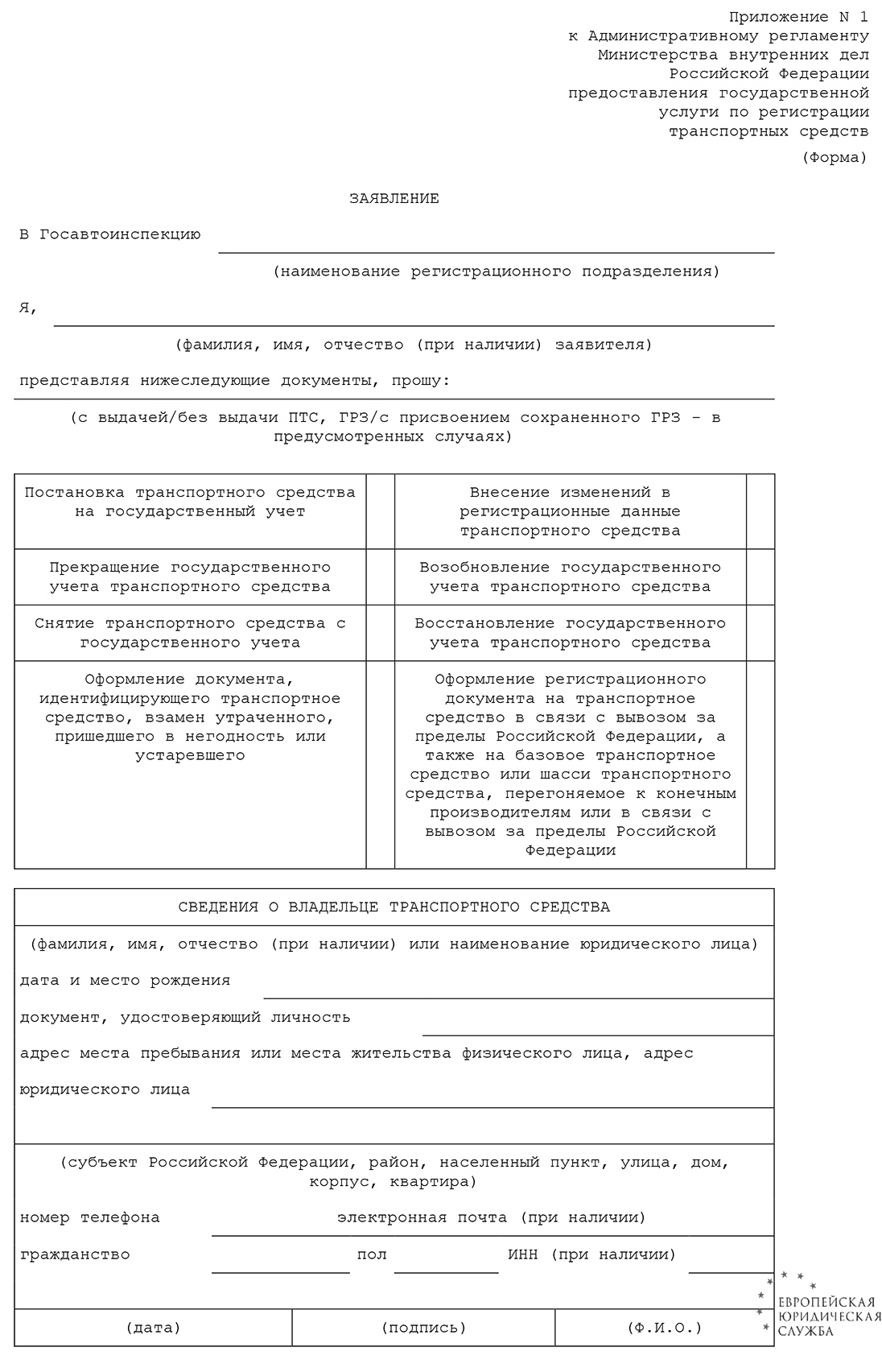 Как перерегистрировать автомобиль на жену