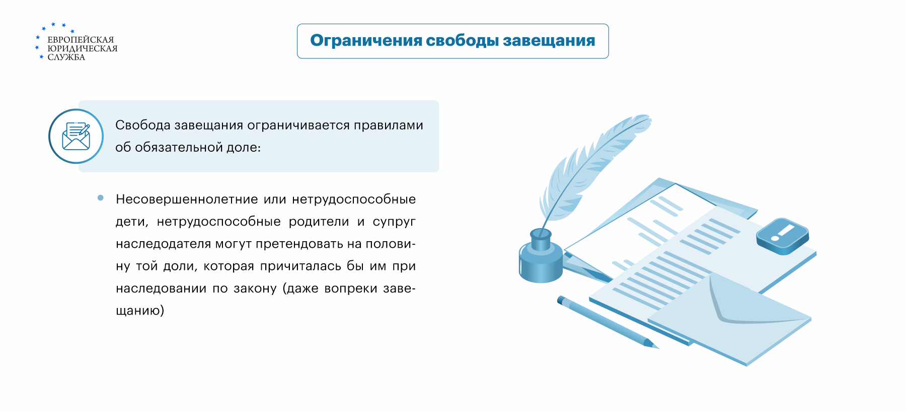 Свобода завещания: принципы и ограничения