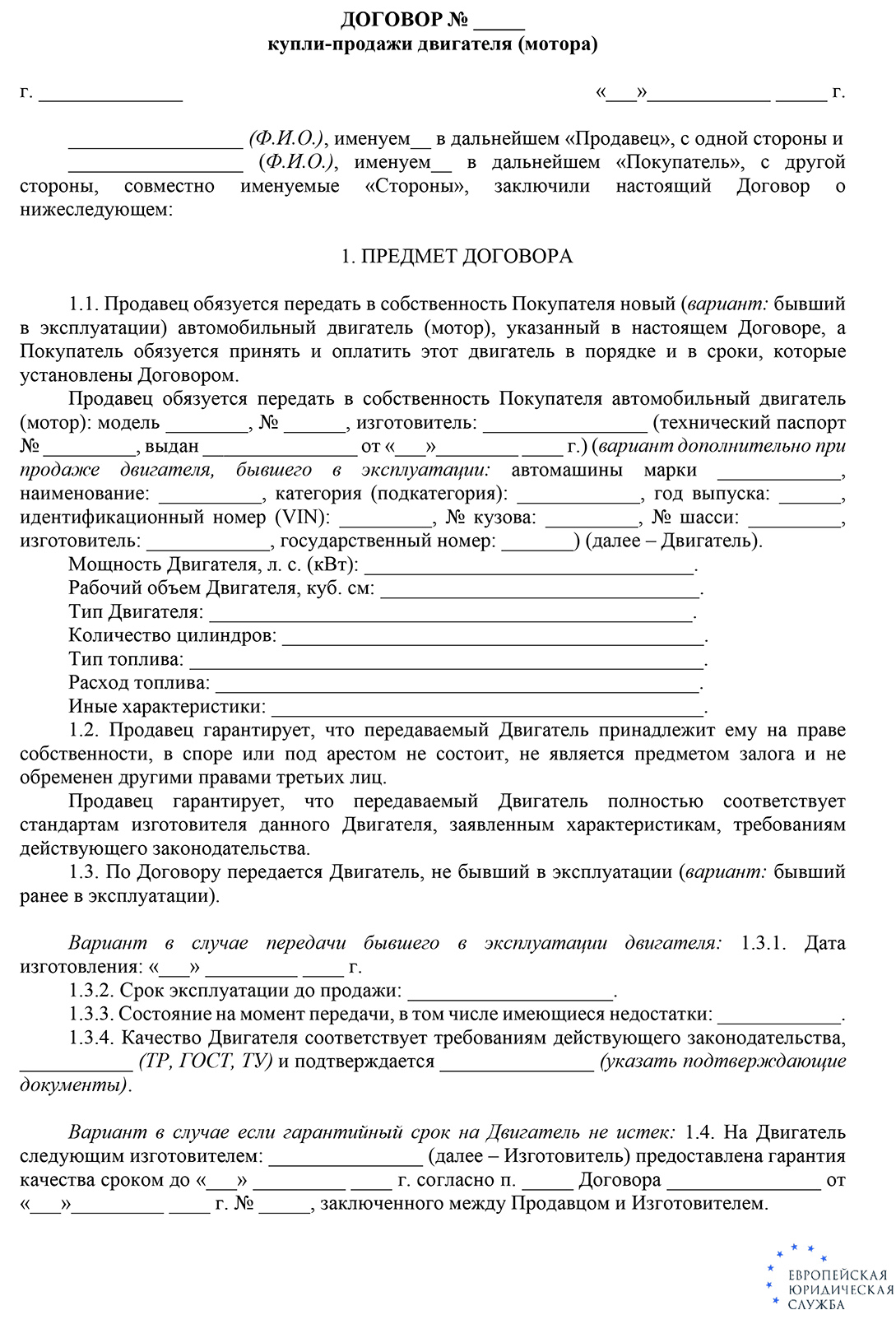 Что такое существенные условия договора купли-продажи автомобиля:  соглашение о продаже транспортного средства