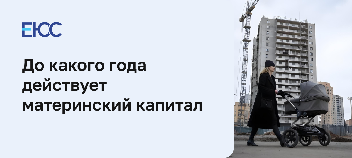 До какого года будет действовать материнский капитал