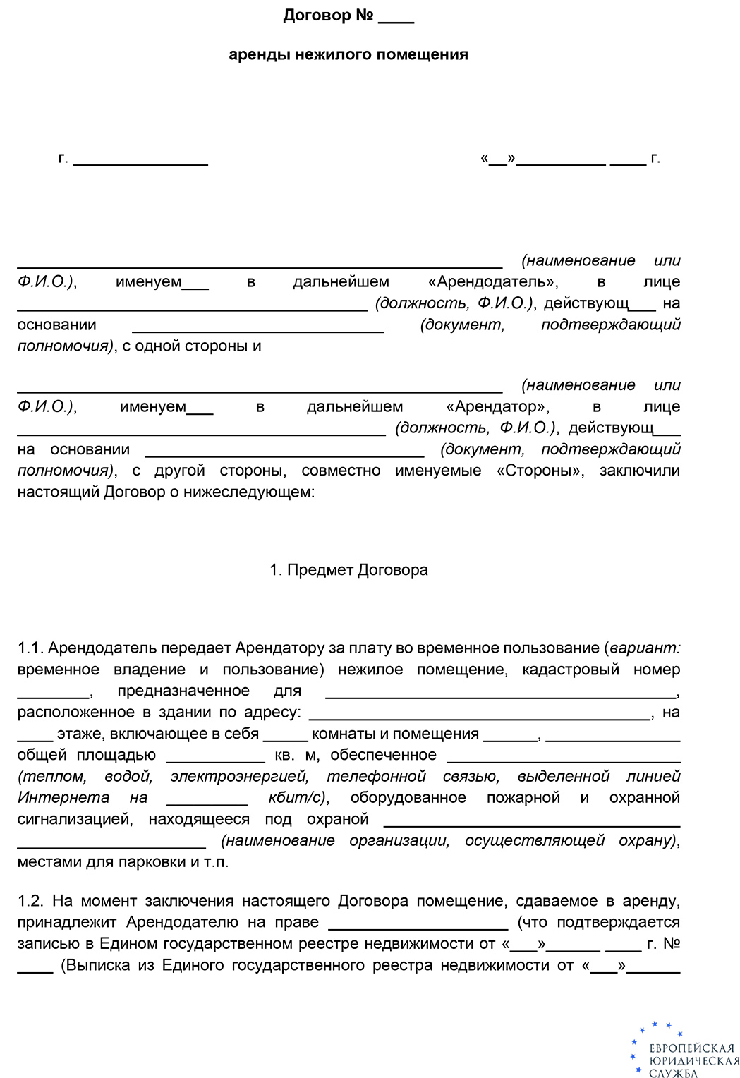 Договор аренды нежилого помещения: образец, как составить