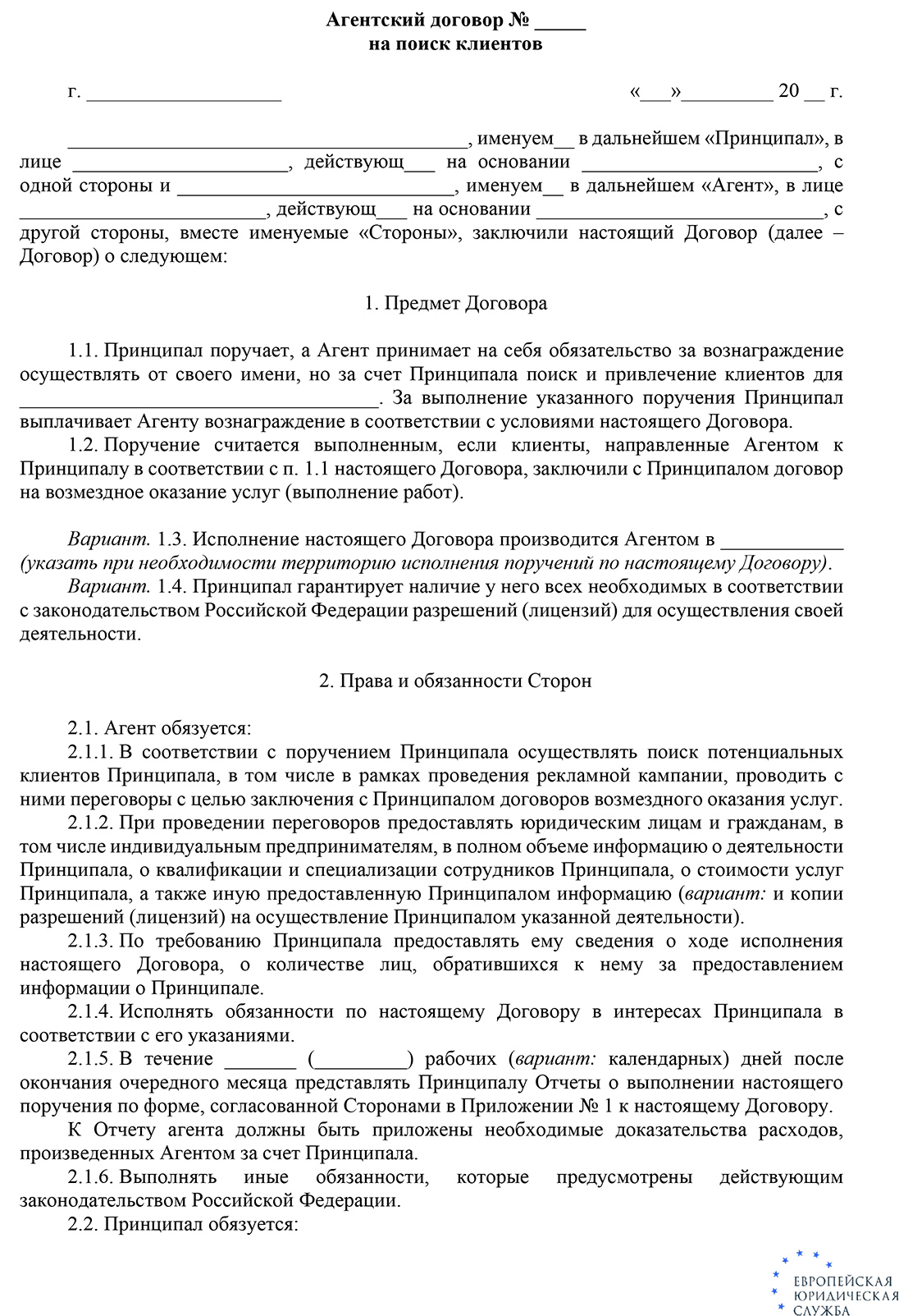 Что такое агентский договор? Как составить договор агентирования